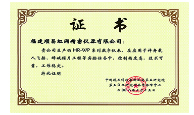 虹潤產(chǎn)品應(yīng)用于神舟飛船、嫦娥探月等國家重點(diǎn)科技領(lǐng)域