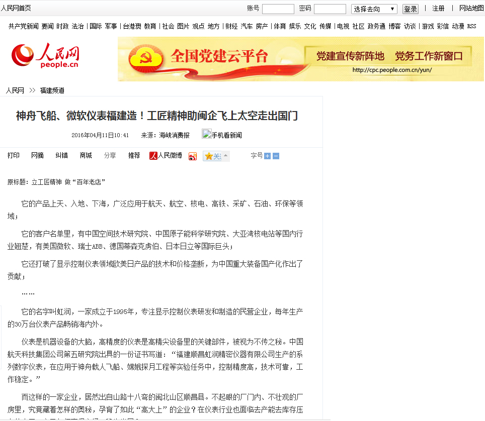 神舟飛船、微軟儀表福建造！工匠精神助閩企飛上太空走出國門——人民網(wǎng)