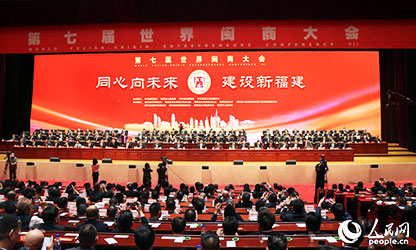 世界閩商大會(huì)開幕，林善平等100位人士被評(píng)為“福建省非公有制經(jīng)濟(jì)優(yōu)秀建設(shè)者”