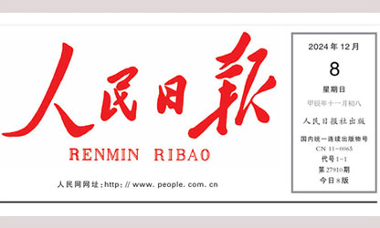 《人民日報》頭版頭條——點(diǎn)贊福建虹潤科技創(chuàng)新